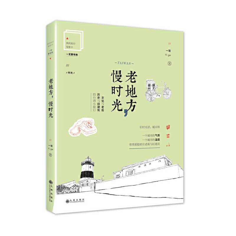 老地方，慢时光
