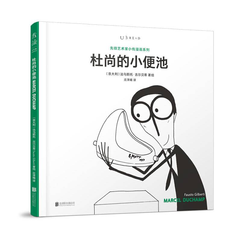 先锋艺术家系列：杜尚的小便池
