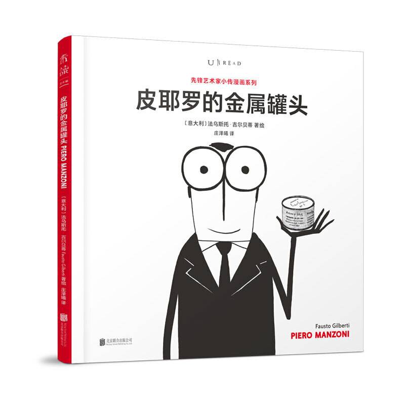先锋艺术家系列：皮耶罗的金属罐头