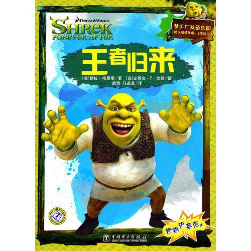 怪物史莱克4