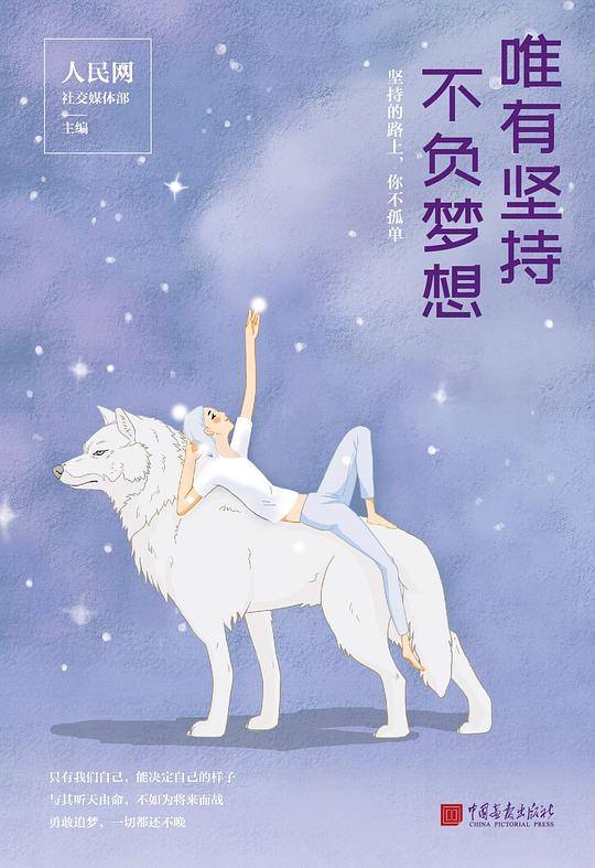 唯有坚持，不负梦想