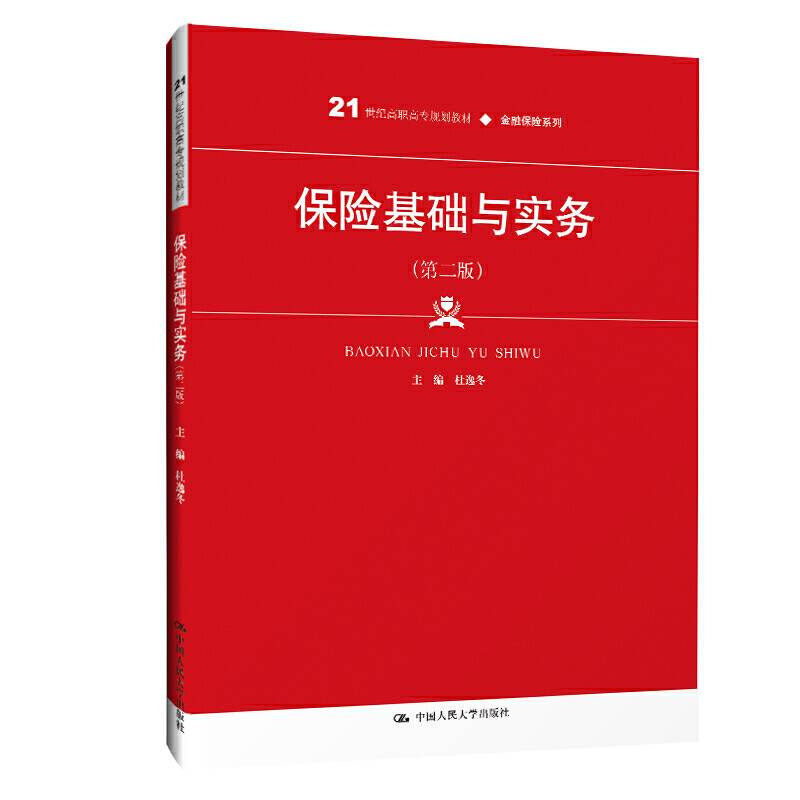保险基础与实务