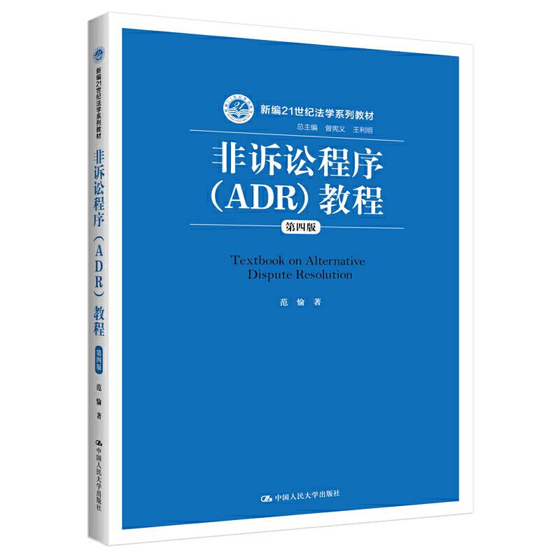 非诉讼程序教程