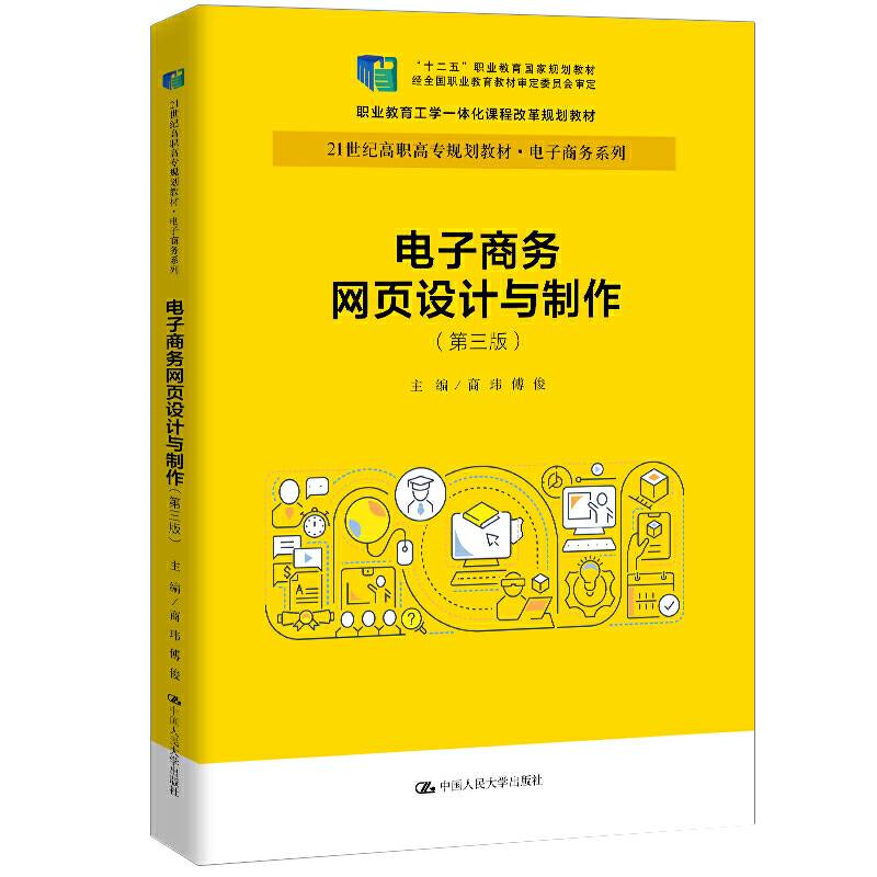 电子商务网页设计与制作