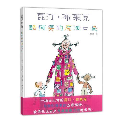 酷阿婆的魔法口袋