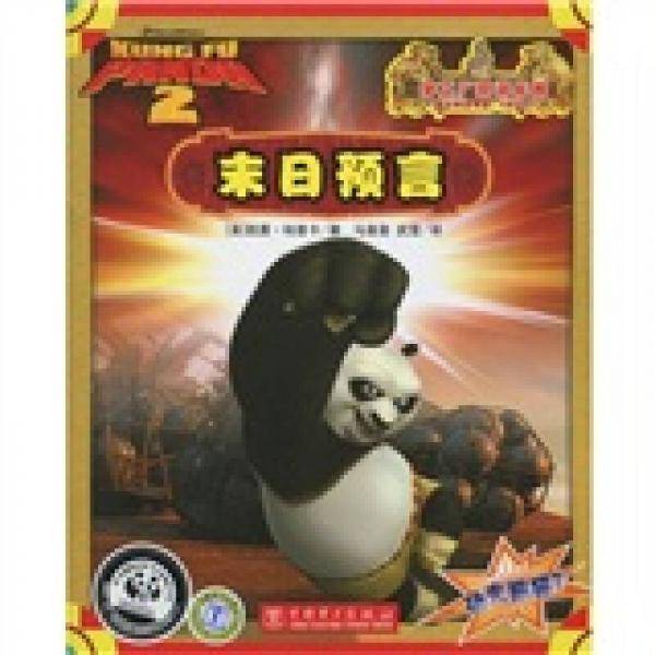 功夫熊猫2
