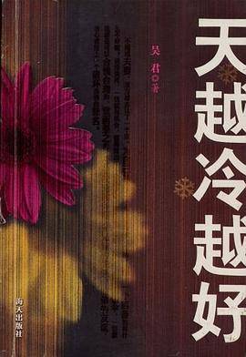 天越冷越好