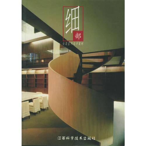 细部