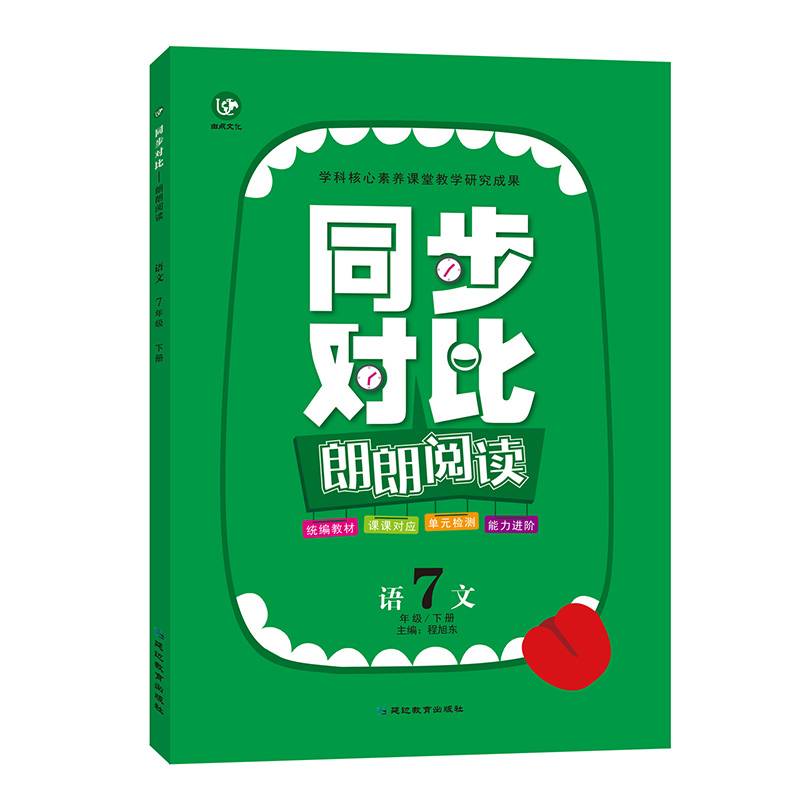 同步对比朗朗阅读7年级（下册）
