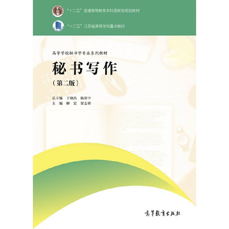 秘书写作（第2版）