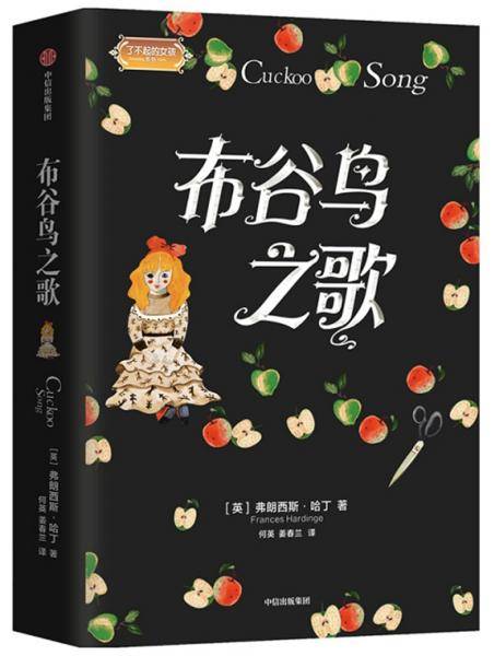 布谷鸟之歌