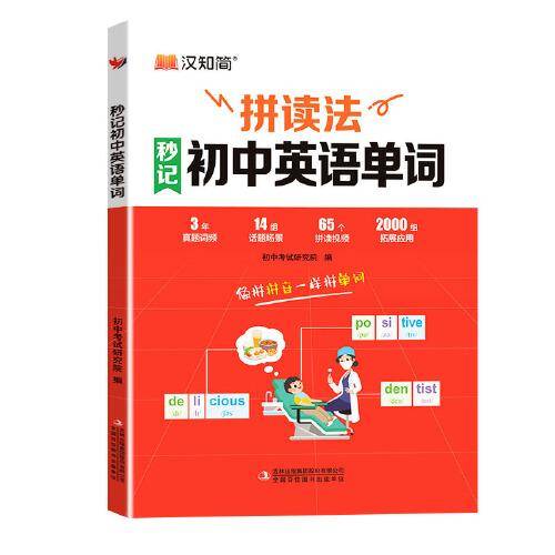 秒记初中英语单词