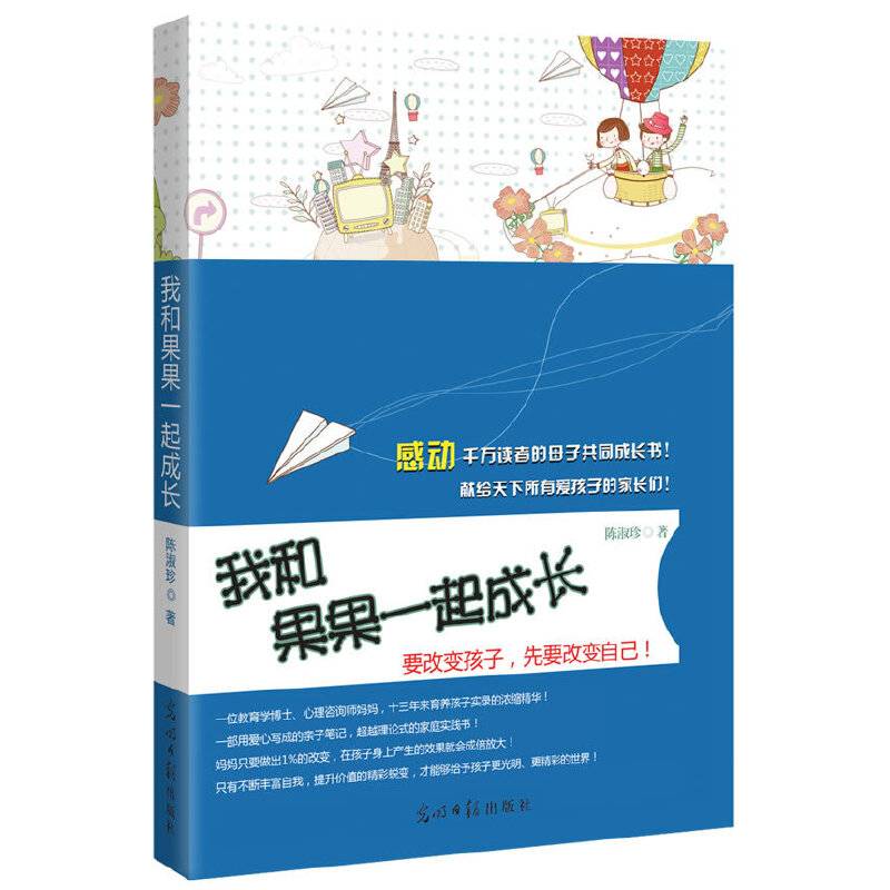 我和果果一起成长