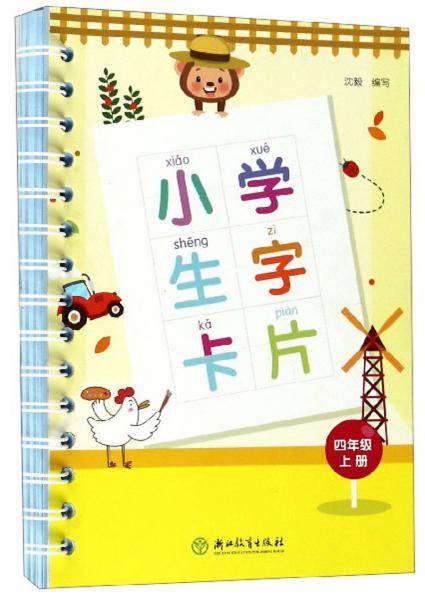小学生字卡片（四年级上册）