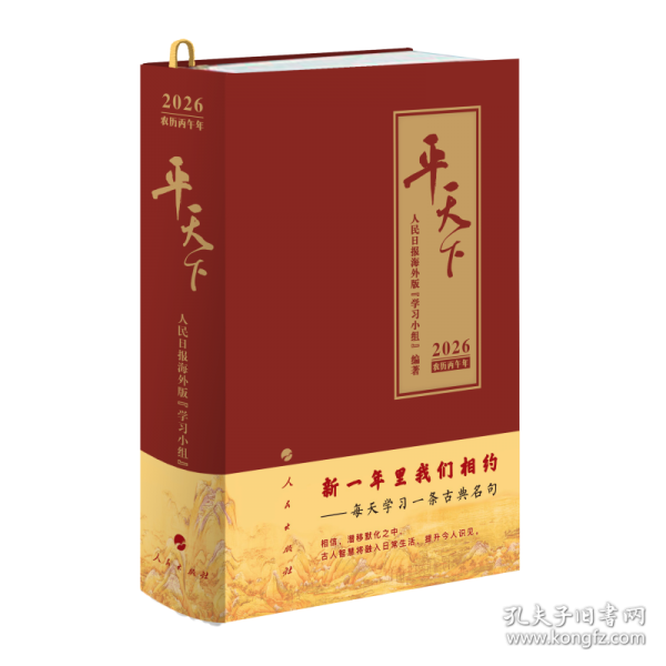 平天下·2026