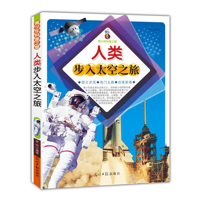人类步入太空之旅