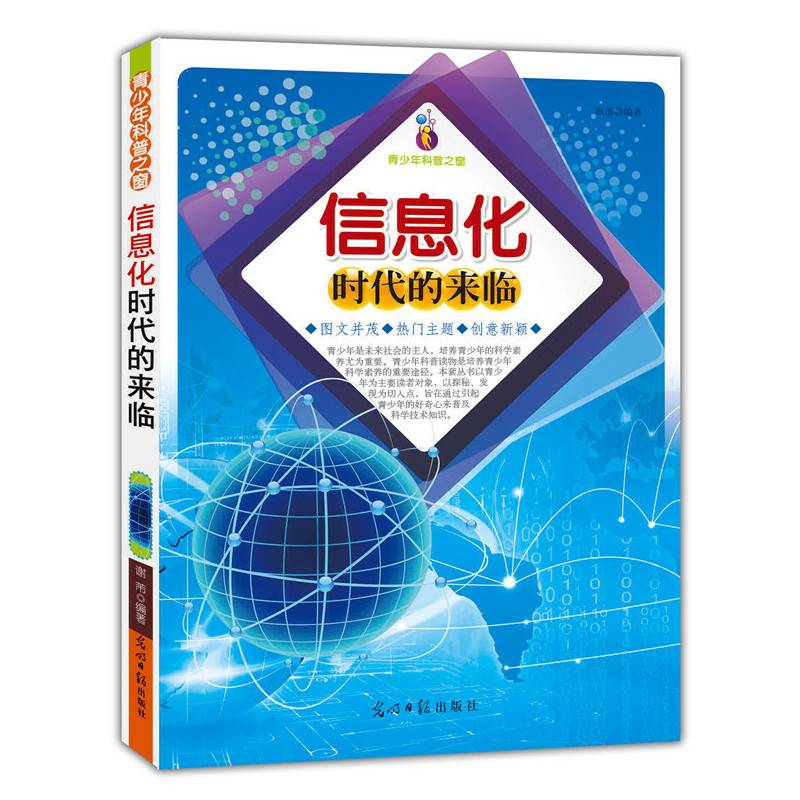 青少年科普之窗