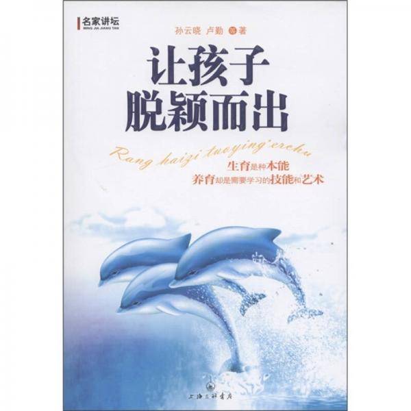 让孩子脱颖而出