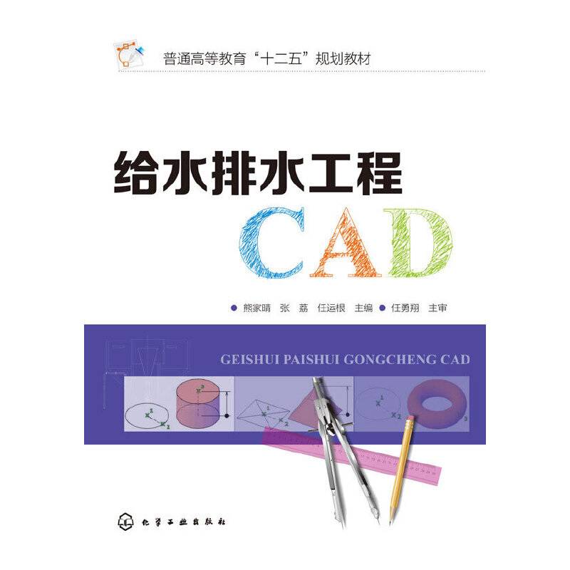 给水排水工程CAD(熊家晴)