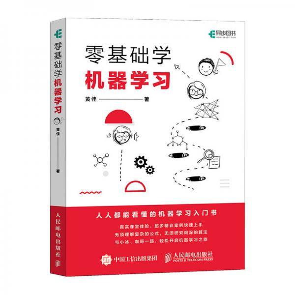零基础学机器学习