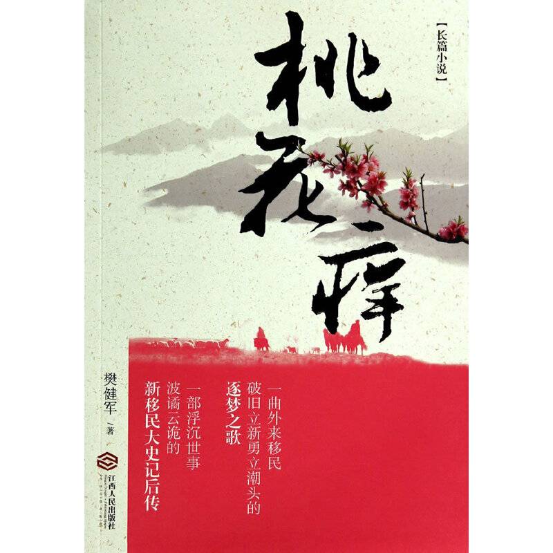 桃花痒