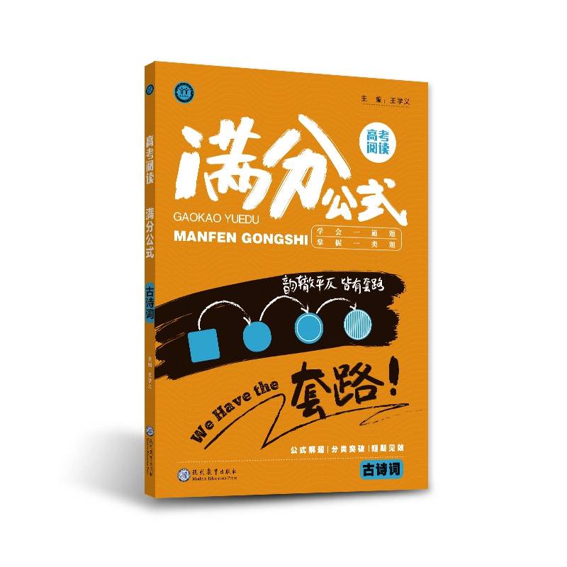 高考阅读满分公式  古诗词