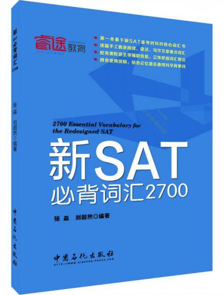 新SAT必背词汇2700