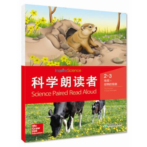 科学朗读者（2-3 地洞・动物的信息）
