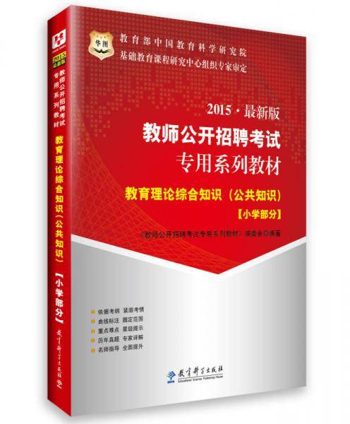 教育理论综合知识