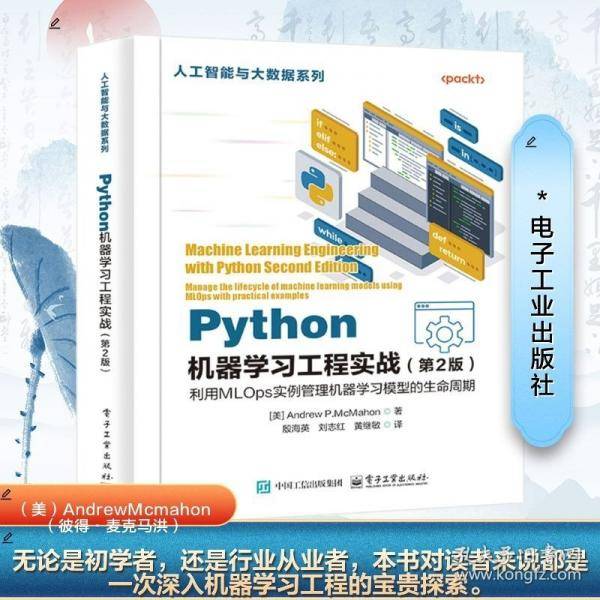 Python机器学习工程实战