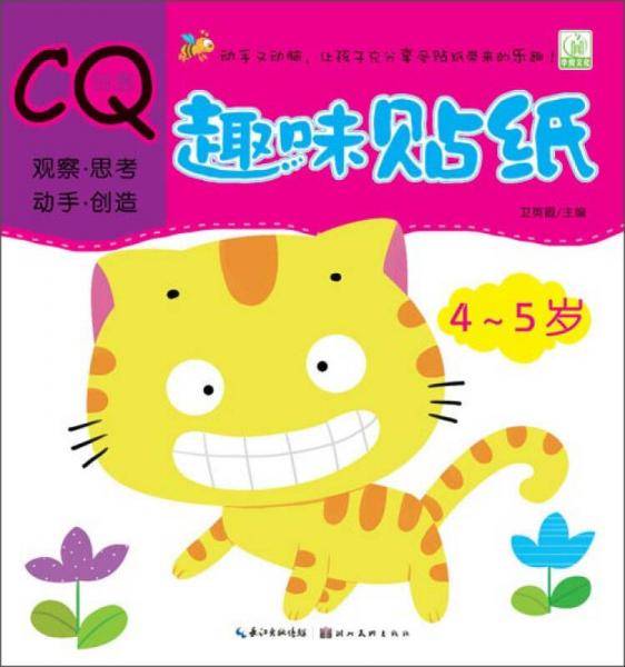 创意CQ趣味贴纸