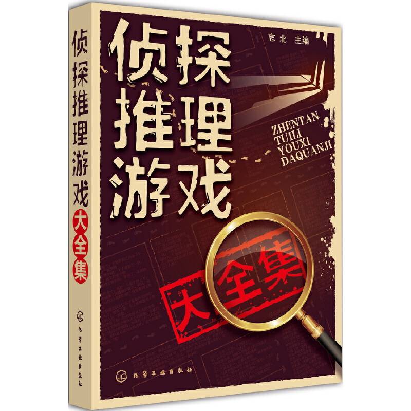 侦探推理游戏大全集