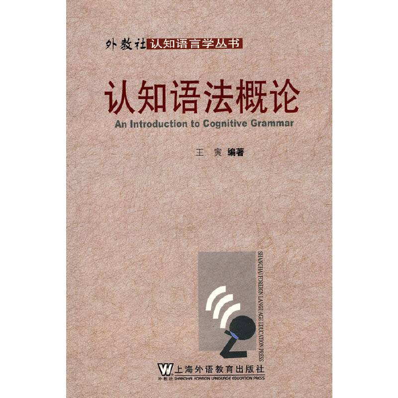 认知语法概论