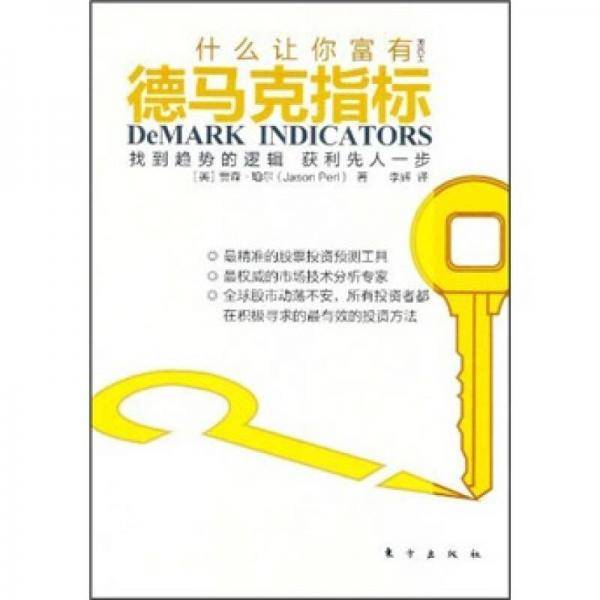 德马克指标