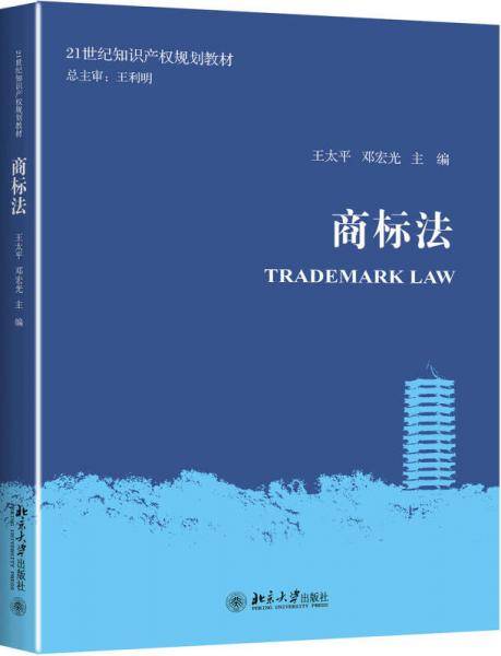 商标法