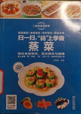 扫一扫，“码”上学做蒸菜