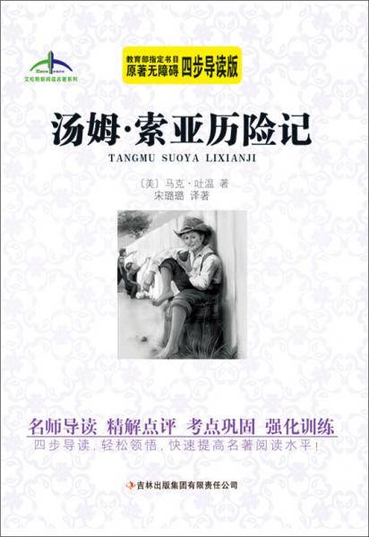 艾伦斯新阅读名著系列汤姆·索亚历险记