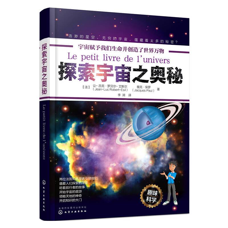 探索宇宙之奥秘