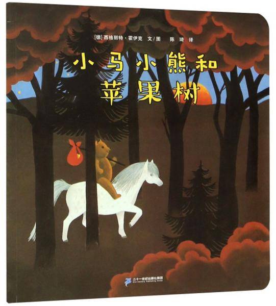 小马小熊和苹果树