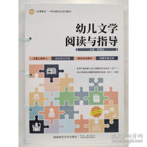 幼儿文学阅读与指导李晓红湖南师范大学出版社9787564850166