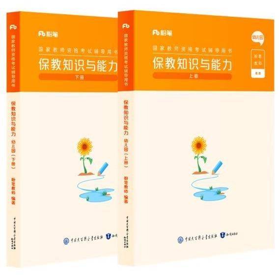 国家教师资格考试辅导用书保教知识与能力