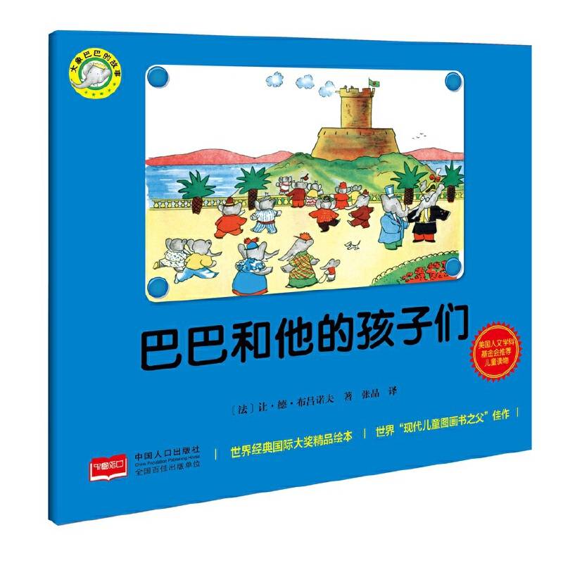 巴巴和他的孩子们大象巴巴的故事