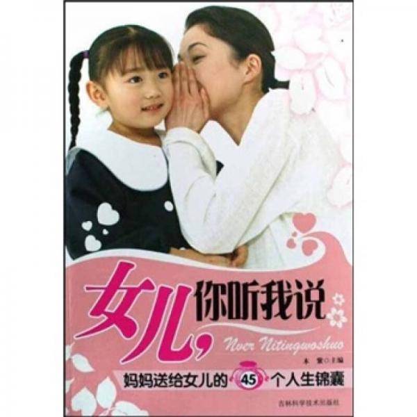 女儿，你听我说