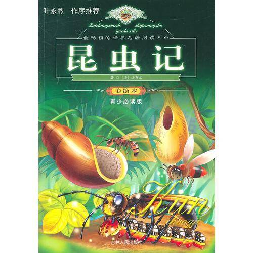 昆虫记