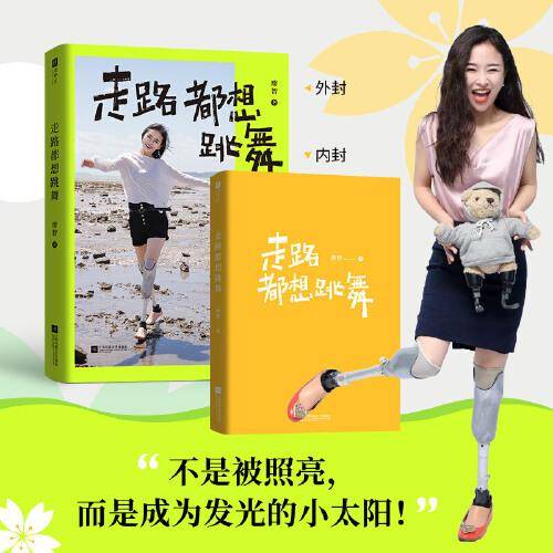 走路都想跳舞