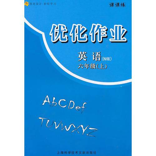 优化作业 六年级英语N版