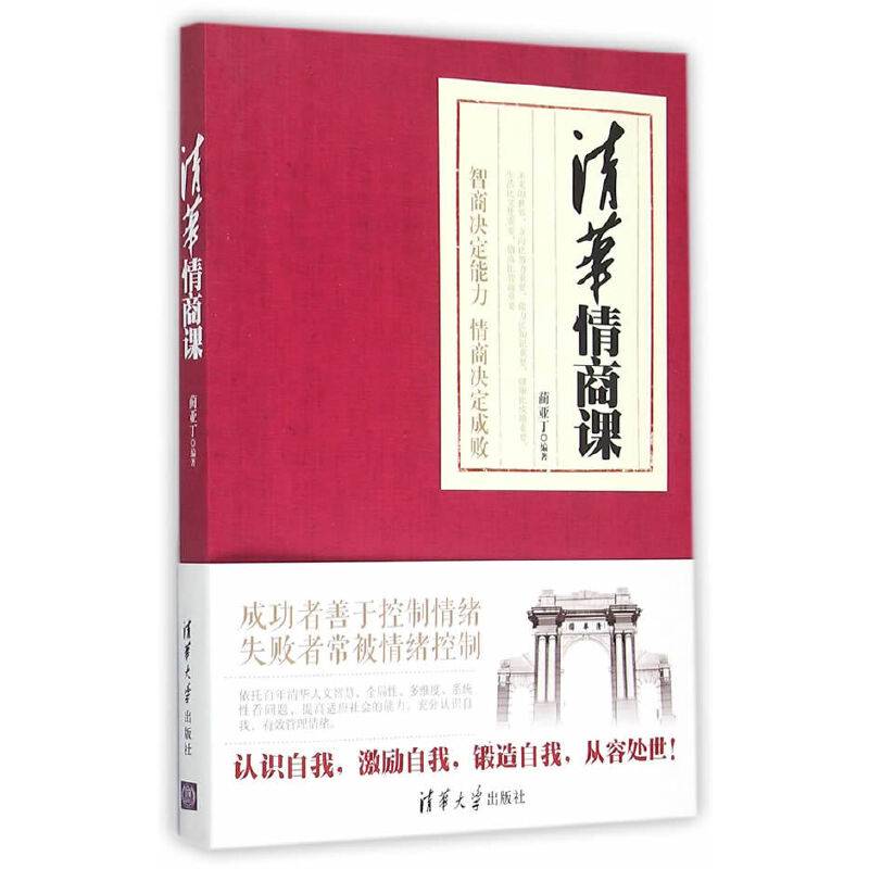 清华情商课
