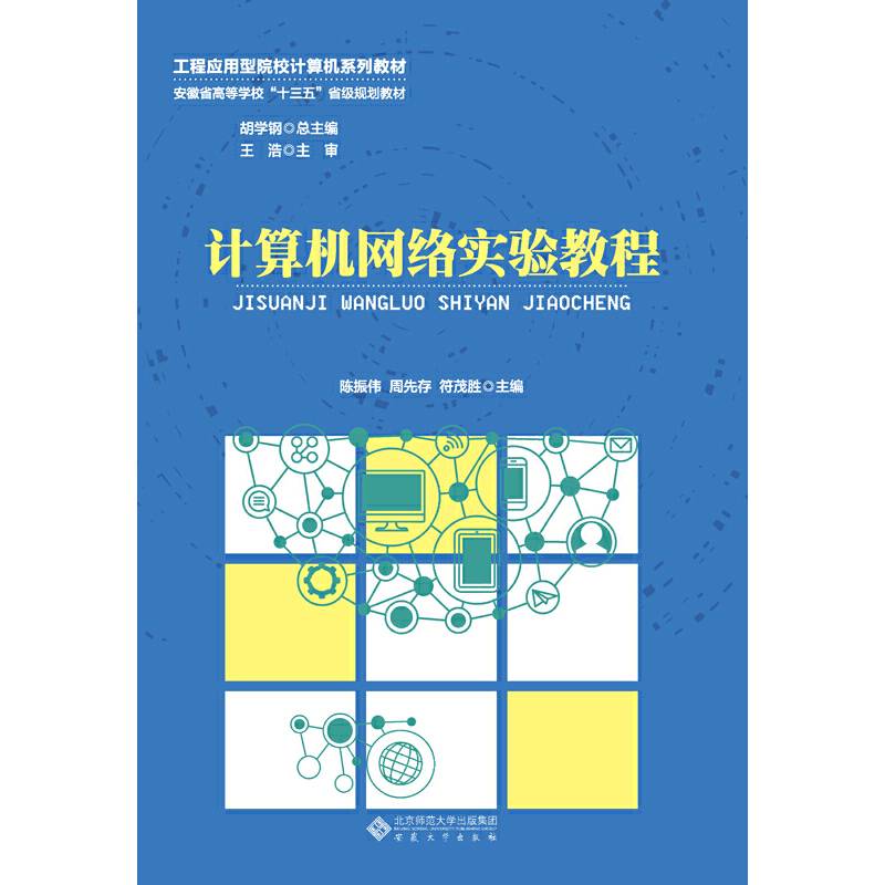计算机网络实验教程