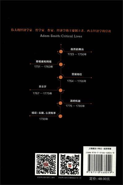 “经济学之父”亚当・斯密传：关键生活