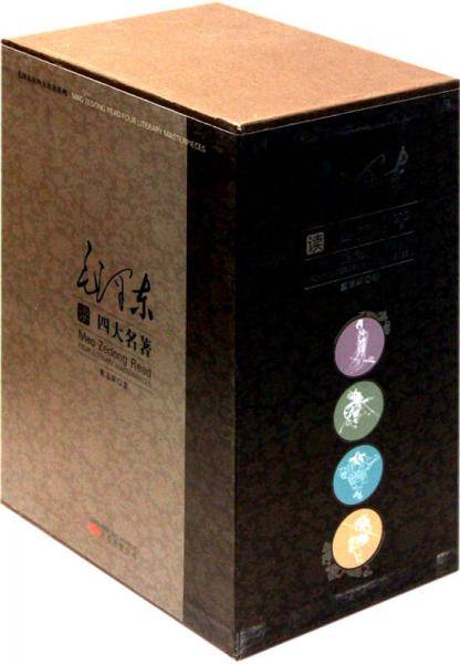 毛泽东读水浒传